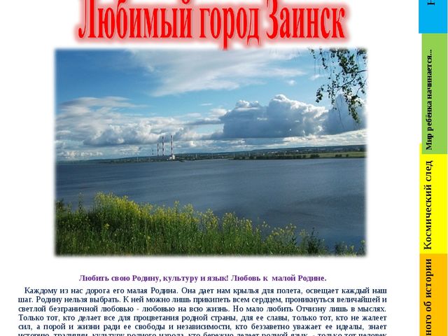 Газета о Родном городе
