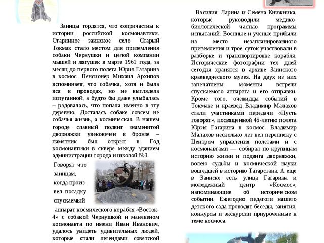 Газета о Родном городе