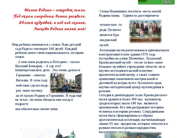 Газета о Родном городе