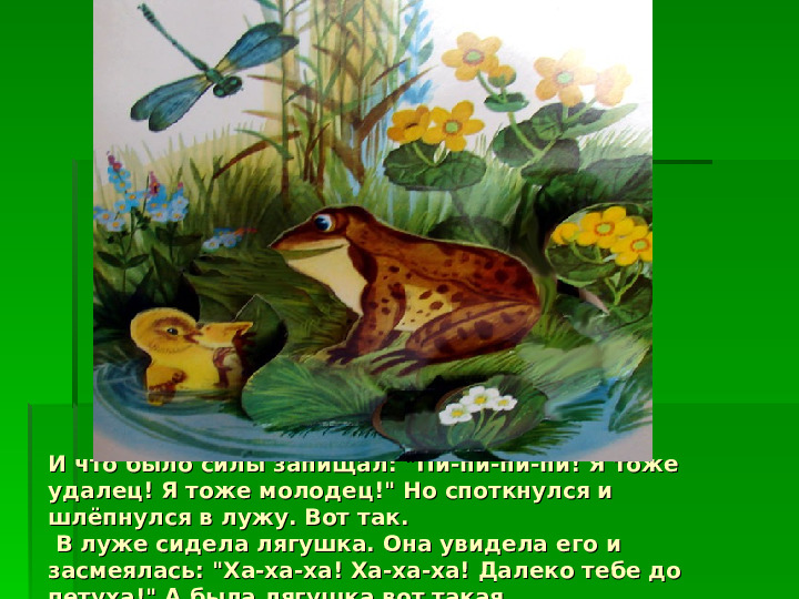 Презентация к ОУД по художественной литературе К. Чуковский "Цыпленок"