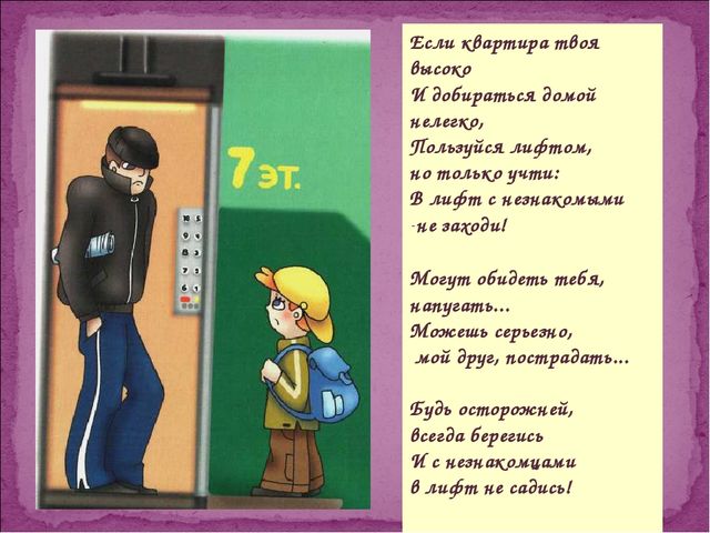 Презентация "Безопасность в доме"