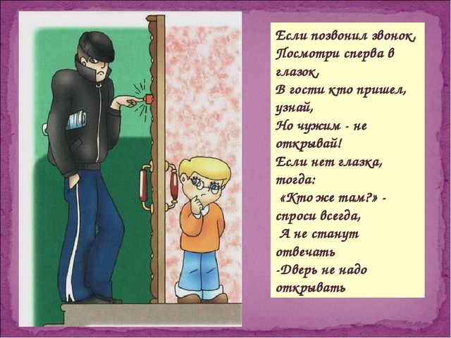 Презентация "Безопасность в доме"