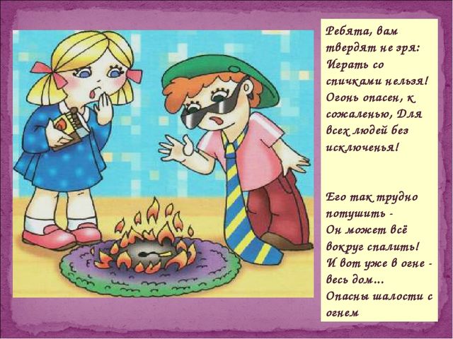 Презентация "Безопасность в доме"