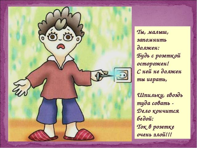 Презентация "Безопасность в доме"