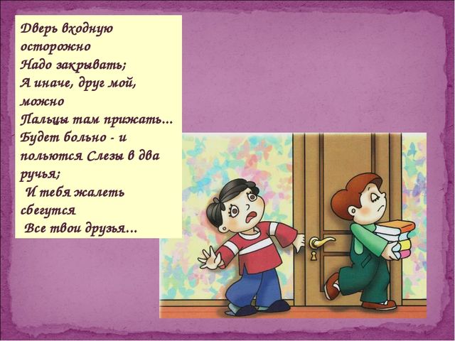 Презентация "Безопасность в доме"