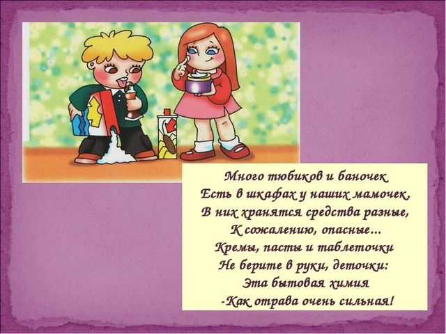 Презентация "Безопасность в доме"