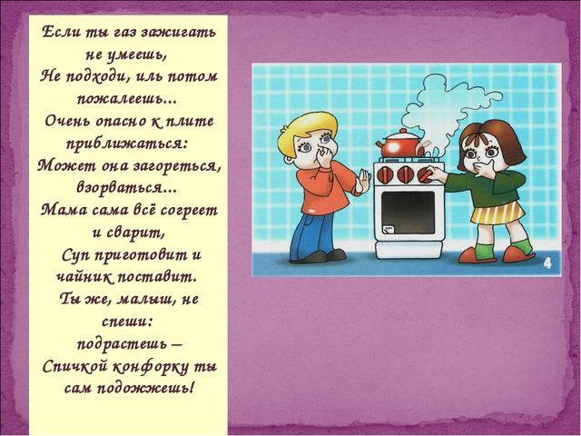Презентация "Безопасность в доме"