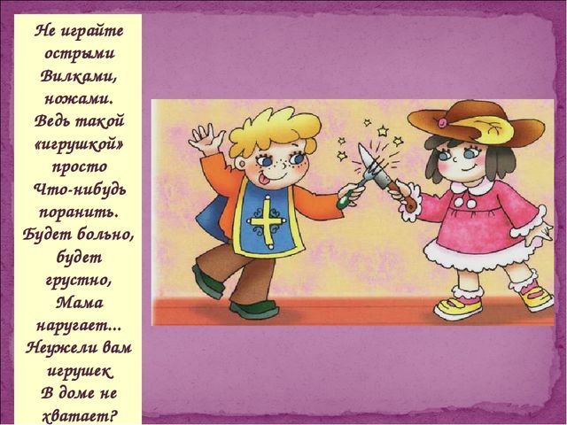 Презентация "Безопасность в доме"