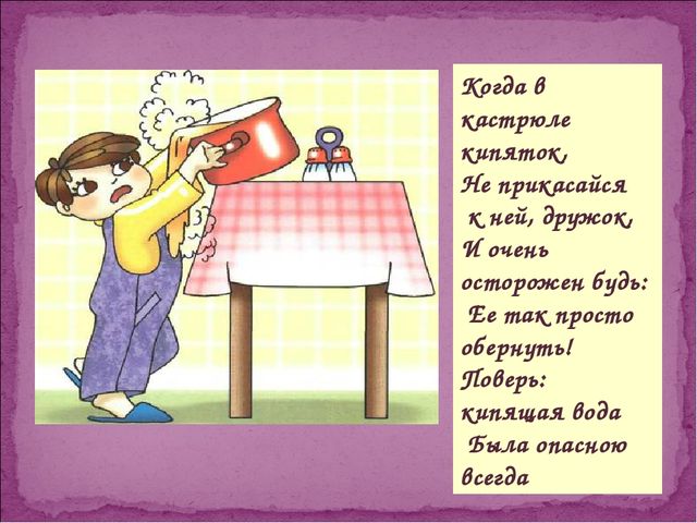 Презентация "Безопасность в доме"
