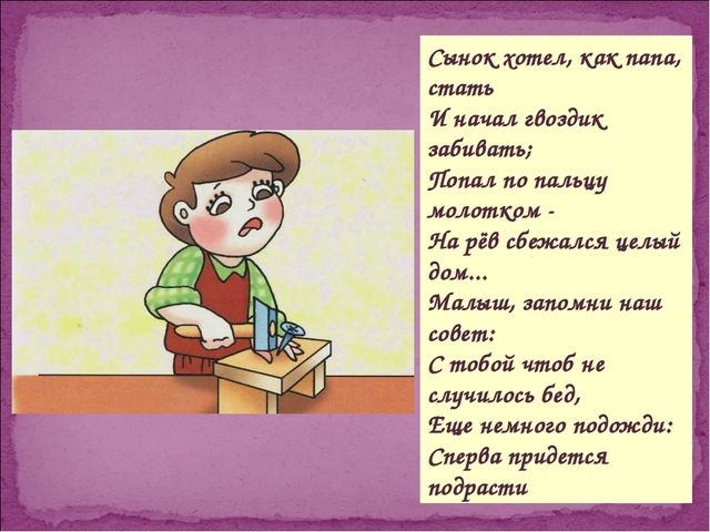 Презентация "Безопасность в доме"