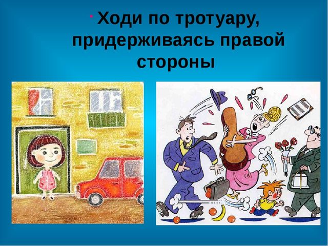 Презентация " Инструктаж по правилам дорожного движения"