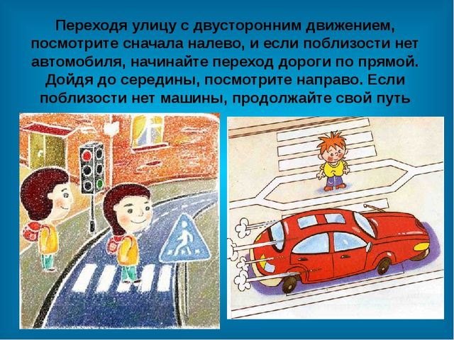 Презентация " Инструктаж по правилам дорожного движения"