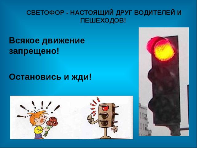 Презентация " Инструктаж по правилам дорожного движения"