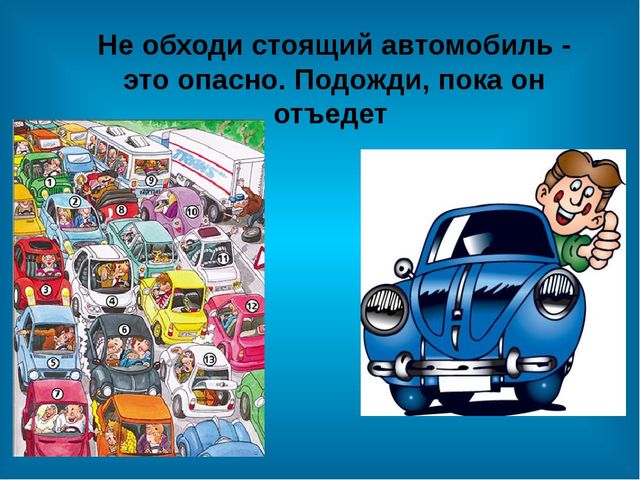 Презентация " Инструктаж по правилам дорожного движения"