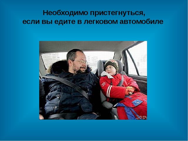 Презентация " Инструктаж по правилам дорожного движения"