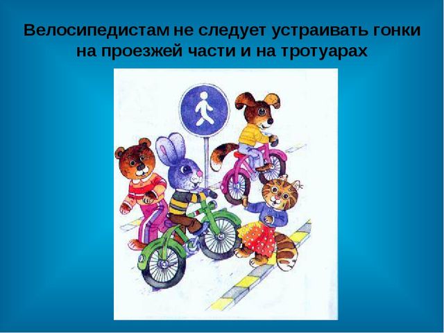 Презентация " Инструктаж по правилам дорожного движения"