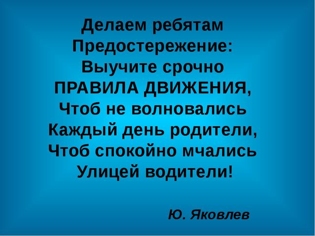 Презентация " Инструктаж по правилам дорожного движения"