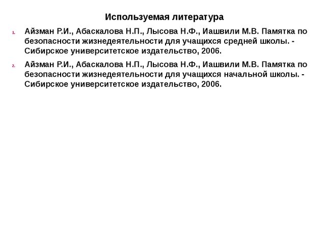 Презентация " Инструктаж по правилам дорожного движения"