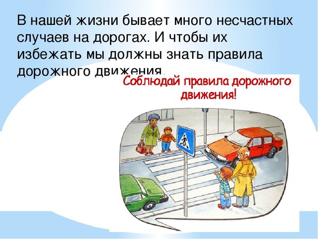 Презентация по кружкавой работе в старшей группе" Правила дорожного движения"