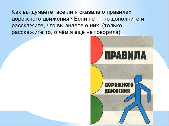 Презентация по кружкавой работе в старшей группе" Правила дорожного движения"