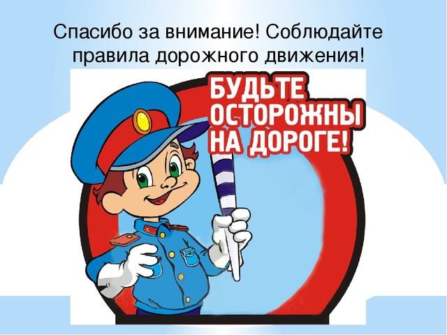 Презентация по кружкавой работе в старшей группе" Правила дорожного движения"