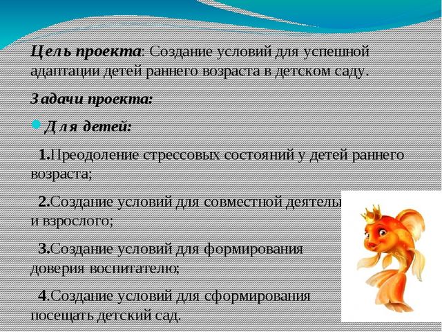 Презентация проекта "День за днем в детский сад мы идем"