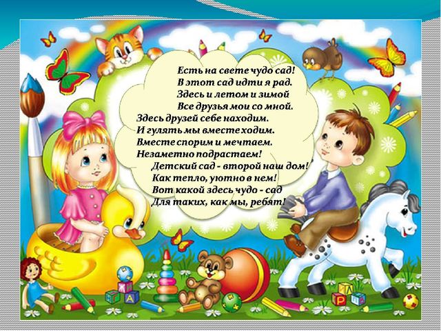 Презентация проекта "День за днем в детский сад мы идем"
