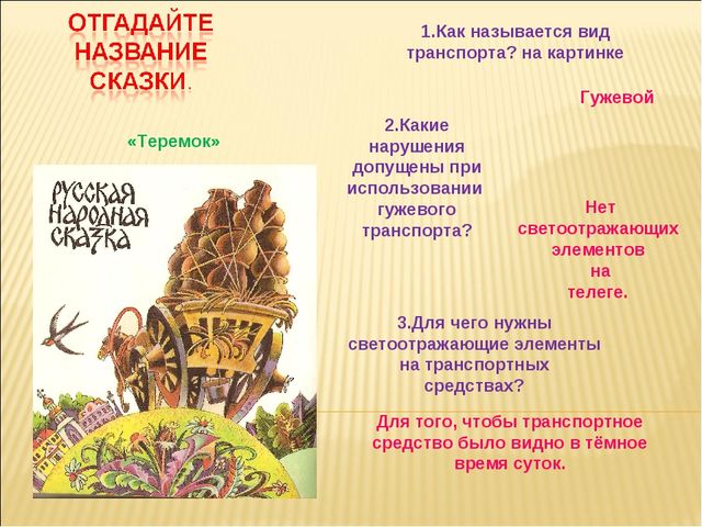 Презентация по развитию речи " Мир сказок"