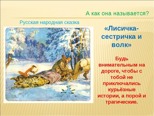 Презентация по развитию речи " Мир сказок"