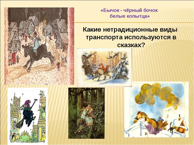 Презентация по развитию речи " Мир сказок"
