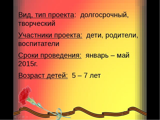 Презентация 9 мая – День Победы