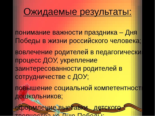 Презентация 9 мая – День Победы