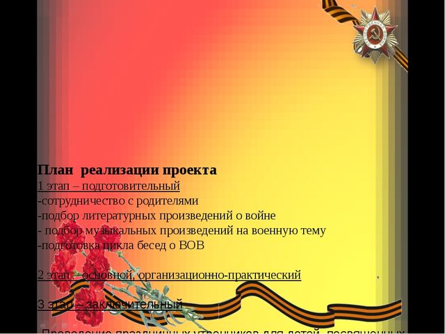 Презентация 9 мая – День Победы