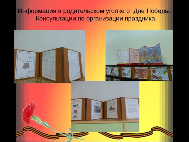 Презентация 9 мая – День Победы