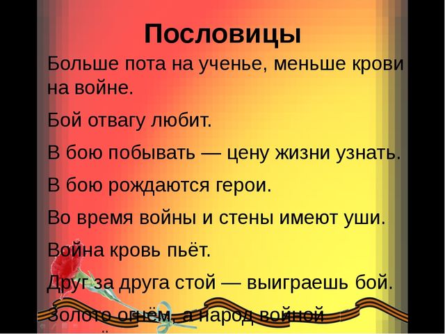 Презентация 9 мая – День Победы