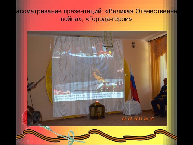 Презентация 9 мая – День Победы