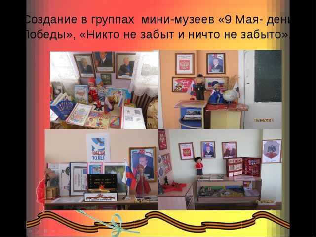 Презентация 9 мая – День Победы