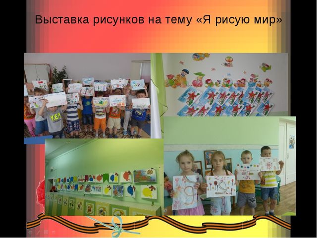 Презентация 9 мая – День Победы
