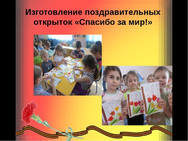Презентация 9 мая – День Победы