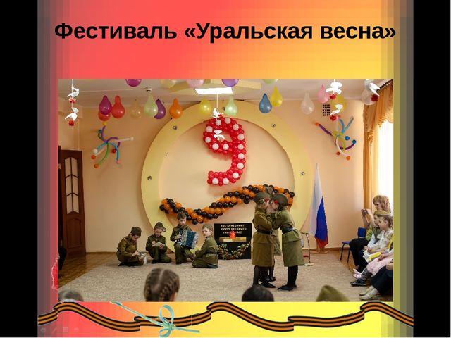 Презентация 9 мая – День Победы