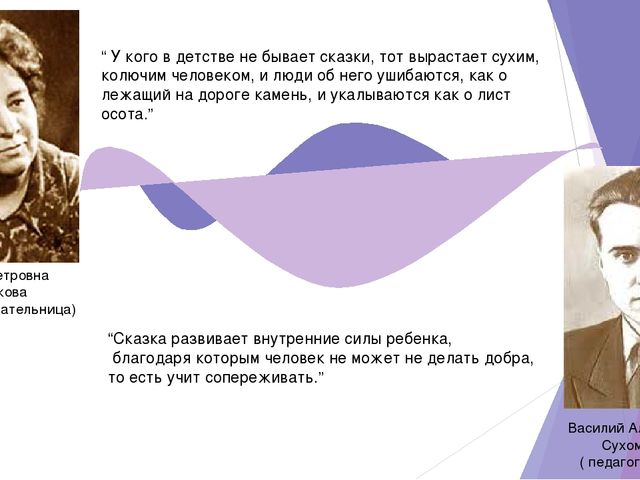 Презентация "Роль сказкотерапии в социализации современного ребёнка"