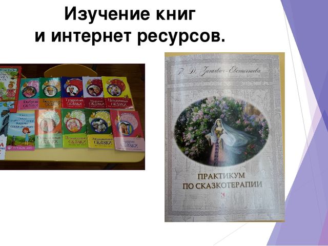 Презентация "Роль сказкотерапии в социализации современного ребёнка"