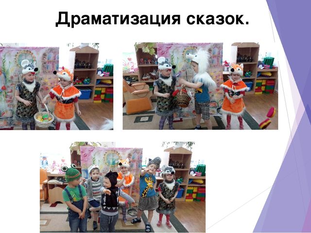 Презентация "Роль сказкотерапии в социализации современного ребёнка"