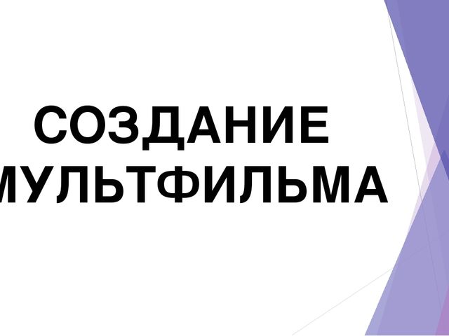 Презентация "Роль сказкотерапии в социализации современного ребёнка"