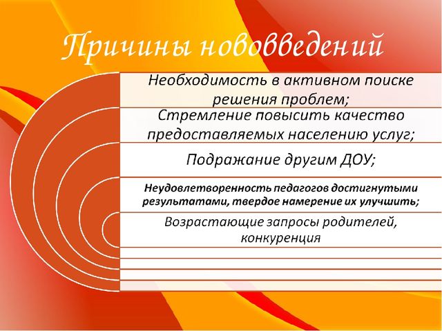 Презентация"Управление инновационными процессами в ДОУ"