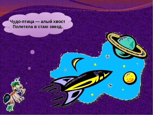 Презентация " Зачем люди осваивают космос"