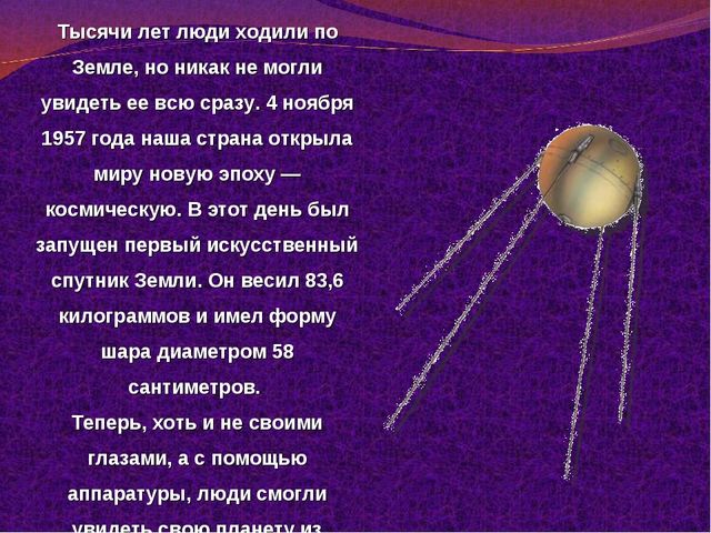 Презентация 1 кл зачем люди осваивают космос