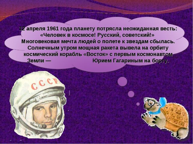 Презентация " Зачем люди осваивают космос"