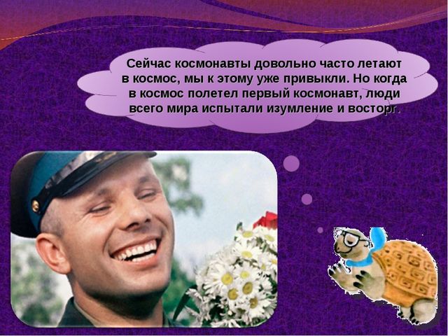 Презентация " Зачем люди осваивают космос"