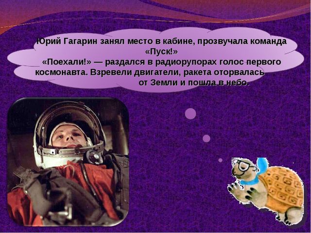 Презентация " Зачем люди осваивают космос"